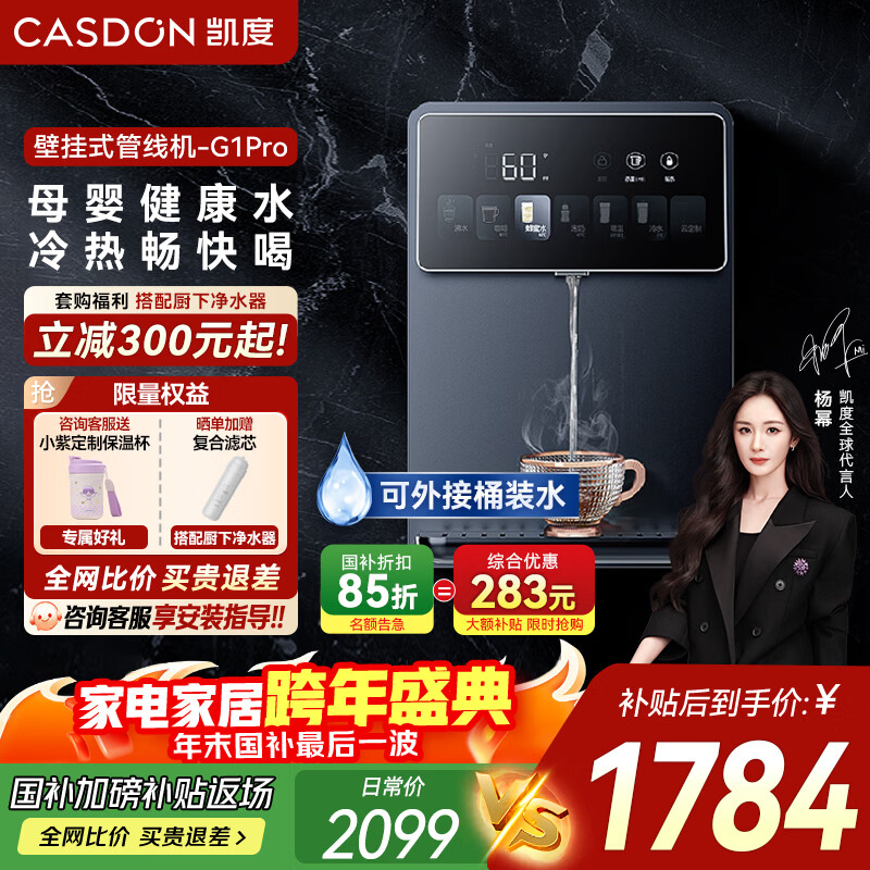 凯度家用管线机壁挂式直饮机净水器伴侣即热管线饮水机台式餐边柜速热直饮机G1 行业热销丨外接桶装水-G1 Pro