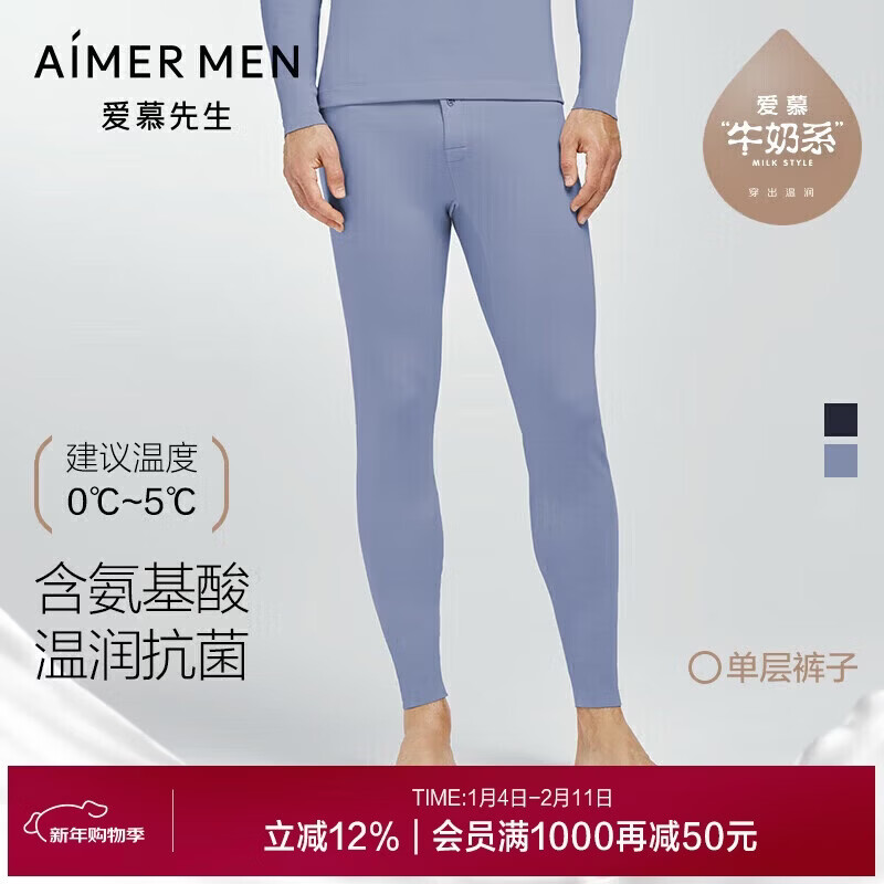 爱慕先生【奶皮衣】男长裤保暖裤单层加厚倍暖NS73K431灰蓝180