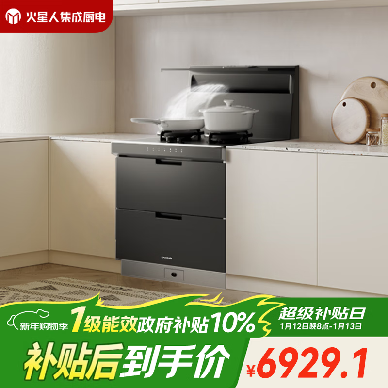 火星人集成灶【轻风系列】E35BX 纳米磨砂台面 集成灶一体式 天然气右排烟 油烟机燃气灶 集成灶 消毒柜