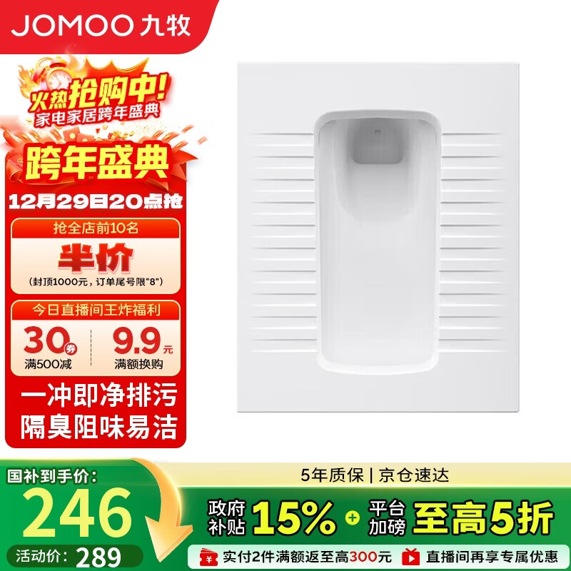 九牧（JOMOO）卫生间蹲便器防臭不挂污易清洁蹲厕前排水带存水弯14129-1/21P-1