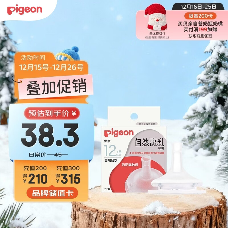 贝亲（Pigeon）自然离乳系列吸嘴 替换奶嘴 12月+ BA152