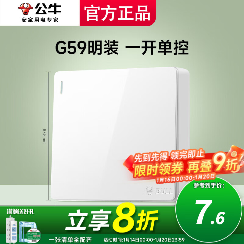 公牛明装开关插座墙面外线明线盒纤薄一体不用开槽免打孔居家白色面板 一开单控（1开单联）