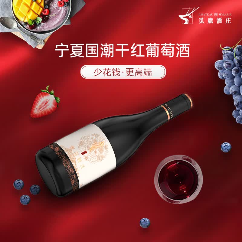 觅鹿宁夏觅鹿干红葡萄酒1支装赤霞珠品种750ml 一瓶