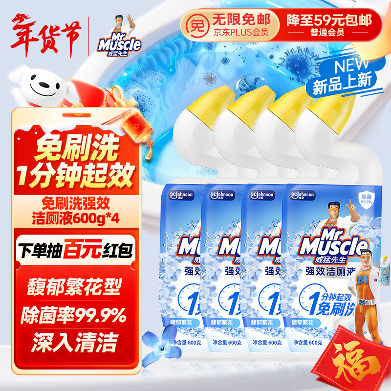 威猛先生（Mr Muscle）免刷洗 强效洁厕灵 洁厕剂 馥郁繁花型 去污渍清洁尿垢 600gX4瓶