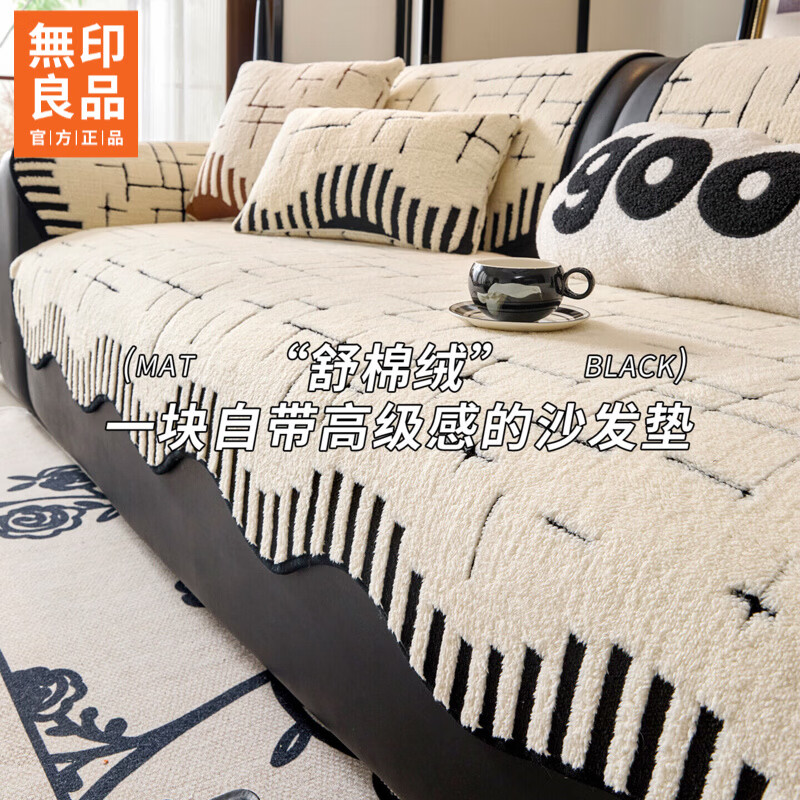 无印良品【加厚保暖】沙发垫冬季皮沙发专用座垫2026新款加厚防滑沙发坐垫 星暖-黑色【加厚舒棉绒 不掉毛抗静电】 90*320cm （四人位）