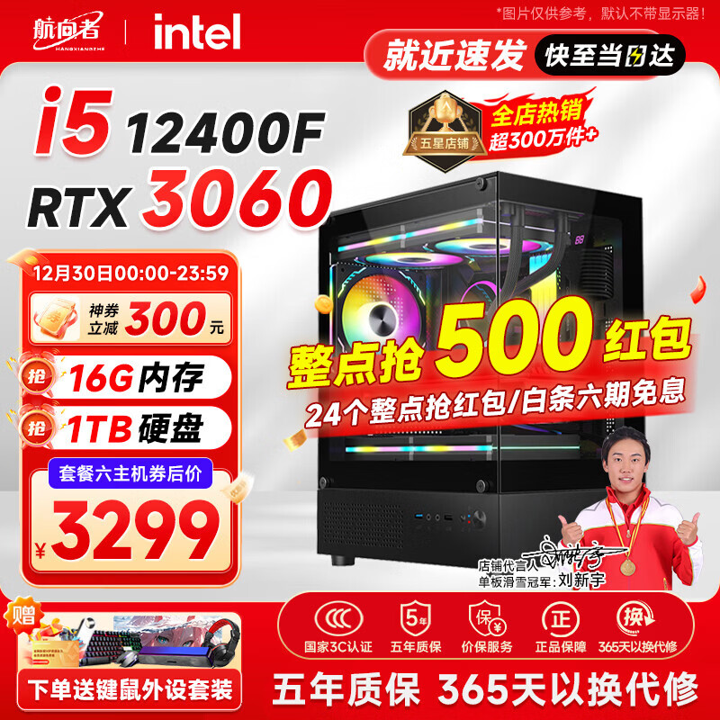 航向者 i5 12400F/12600KF/RTX5060/30604060游戏三角洲打瓦办公设计台式电脑主机DIY组装电脑竞整机全套 套六：12400F丨1TB丨RTX3060