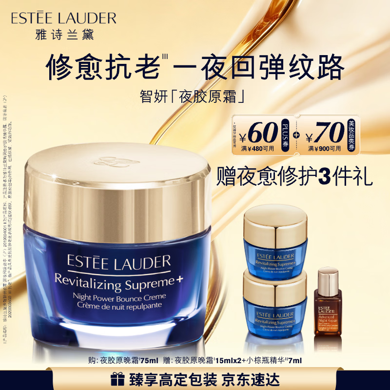 雅诗兰黛智妍夜胶原晚霜75ml淡纹面霜护肤品套装化妆品礼盒生日礼物