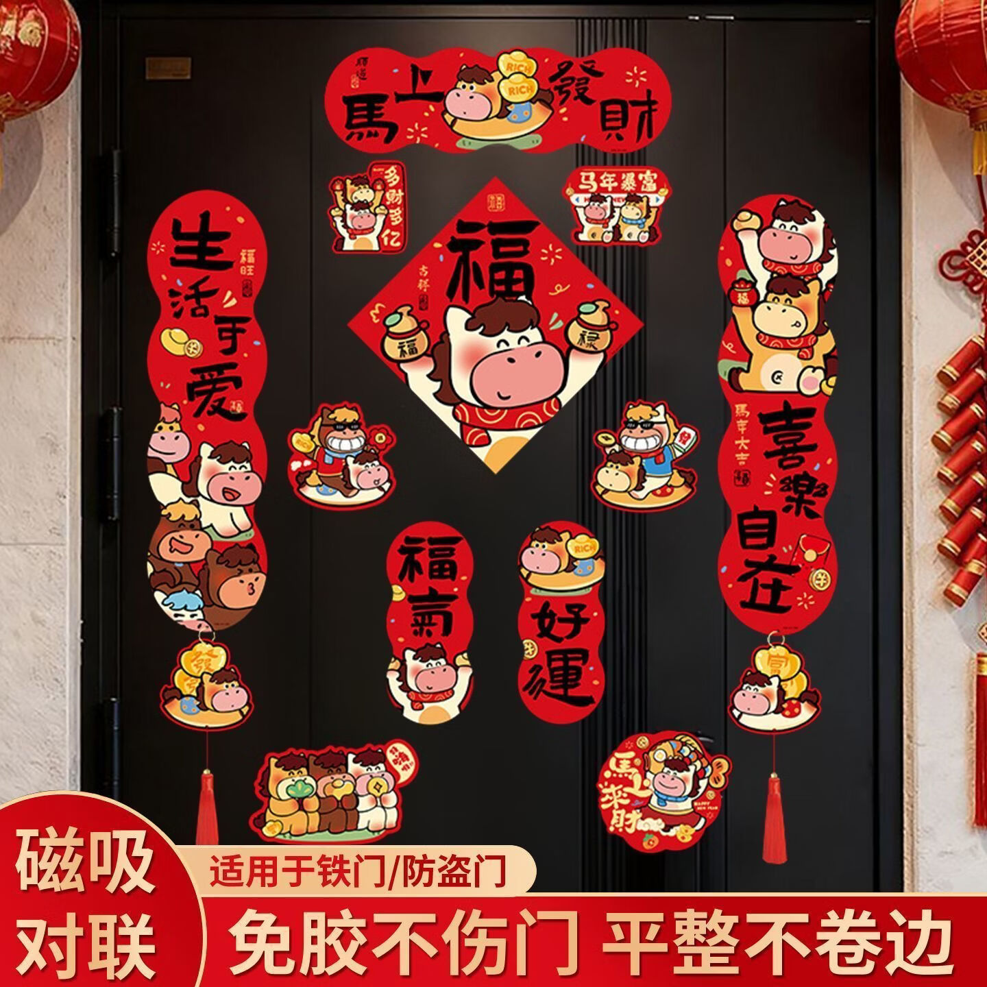小红书同款马年磁吸AA 五福临门 磁吸对联/冰箱贴 京东折扣/优惠券