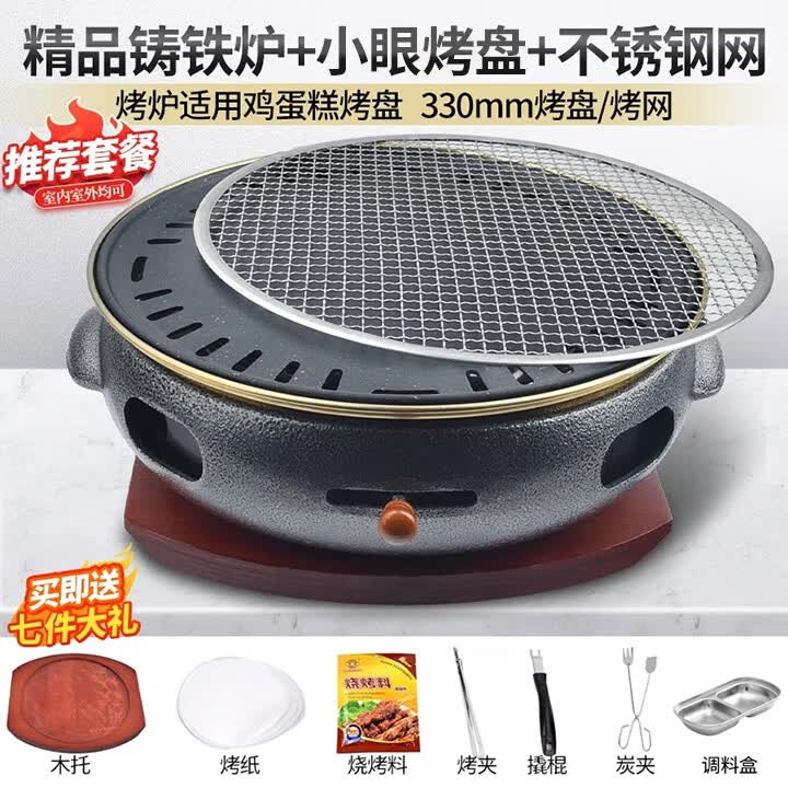 缘隆韩式铸铁烧烤炉烤肉炉商用烤肉锅家用户外炭烤炉碳烤炉围炉煮茶 【家用特惠套装】小眼盘+网+礼包