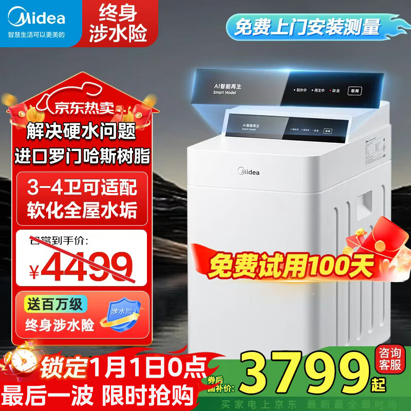 ���ģ�Midea��������ˮ�������ǺӾ�ˮ��2025��ȫ����ˮϵͳ��ͨ��1.0T/Hȫ�Զ�����ˮ��ȥ��ˮ���Ǻ�1000G PRO AI���ܰ��¹���ˮ��1.0T 2859.74Ԫ
