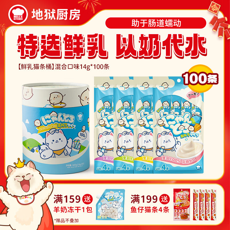 地狱厨房主食猫条14g*100支 95.4元，地狱厨房流心罐80g*24罐 103.3元 - 线报酷