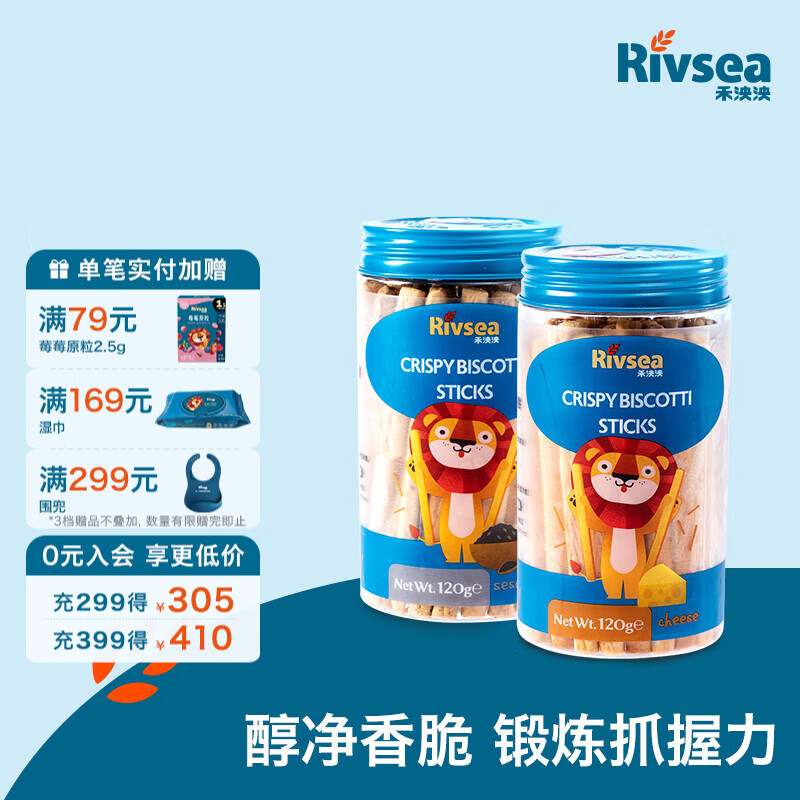 禾泱泱棒饼炭烧棒 宝宝零食 【初次尝鲜】2罐装