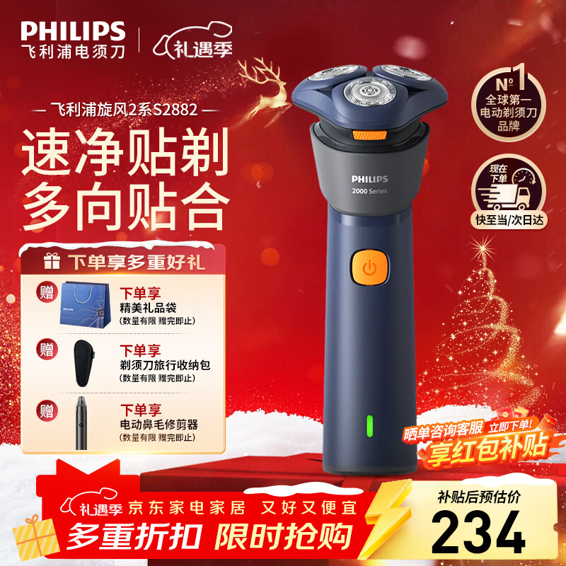 飞利浦（PHILIPS）电动剃须刀旋风系列刮胡刀 风驰切剃6D浮动刀头 圣诞节礼物送老公送男友 父亲生日礼物  新品旋风2系 S2882