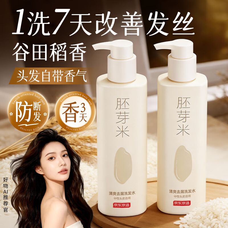 京东京造米糠发酵胚芽米清爽去屑韧发防断发洗发水膏止痒控油500ml金榜