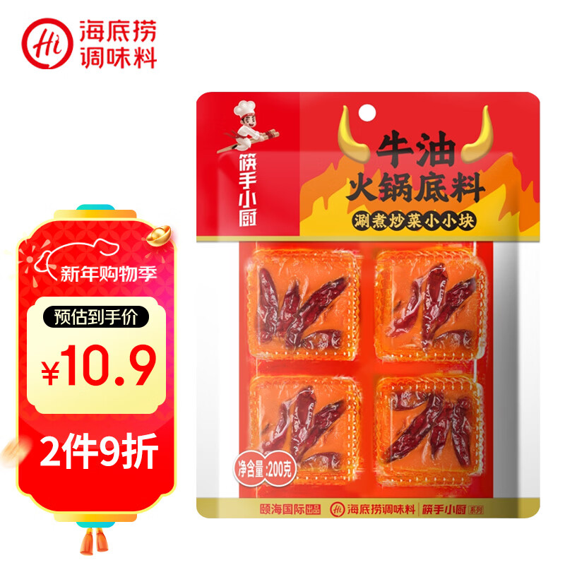 海底捞火锅底料 牛油麻辣火锅小块装200g（50g*4）冒菜麻辣烫串串调料