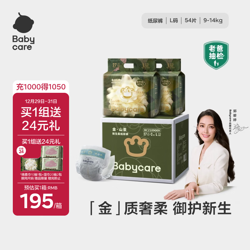 babycare金山茶花纸尿裤加量装透气轻柔婴儿花苞裤尿不湿尿布 L码 - 2包 54片 【9-14KG】