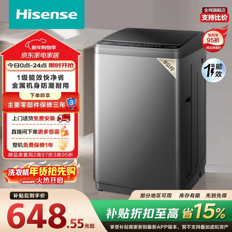 海信（Hisense）波轮洗衣机全自动 9公斤洗衣机 健康家用租房宿舍金属机身一级能效除螨HB90DC30以旧换新国家补贴