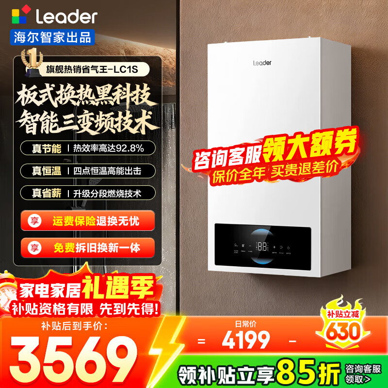 海尔（Haier）【冠军单品】壁挂炉天然气家用燃气壁挂炉采暖炉供暖暖气片地暖锅炉热水器以旧换新壁挂炉十大品牌 26KW 三变频节能省气/高配低价LC1-S