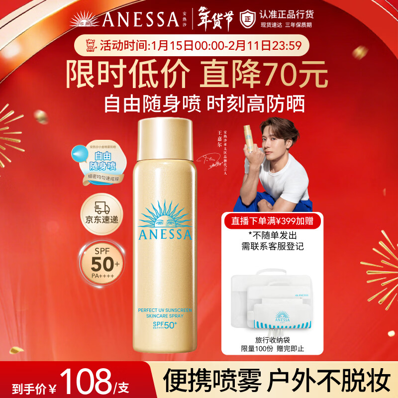 安热沙（Anessa）【王嘉尔同款】智感倍护防晒喷雾60g小金瓶同款防晒喷雾京东自营
