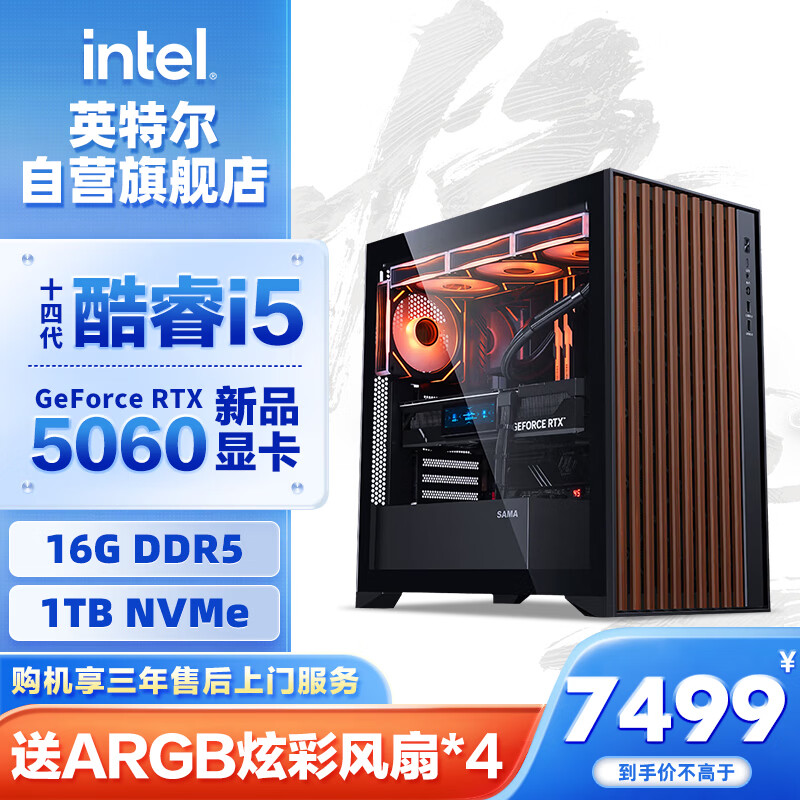 英特尔炫龙骑士 14代i5 14600KF/RTX 5060/16G D5/1T WIFI6电竞游戏设计师台式电脑主机整机
