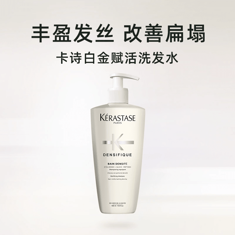 卡诗（KERASTASE）白金蓬蓬瓶赋活洗发露蓬松无硅油氨基酸洗发水500ml 白金洗发水500ml 正常规格