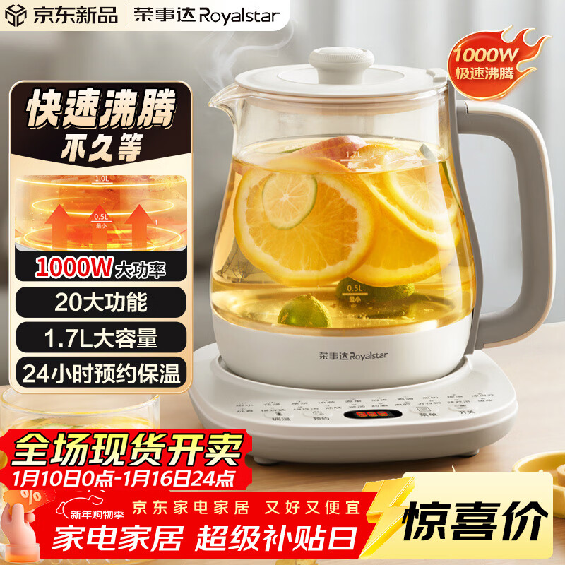 荣事达（Royalstar）养生壶 烧水壶煮茶壶电热水壶保温一体花茶壶恒温壶24H全自动保温1.7L家用开水壶 YSH1759Y（304）