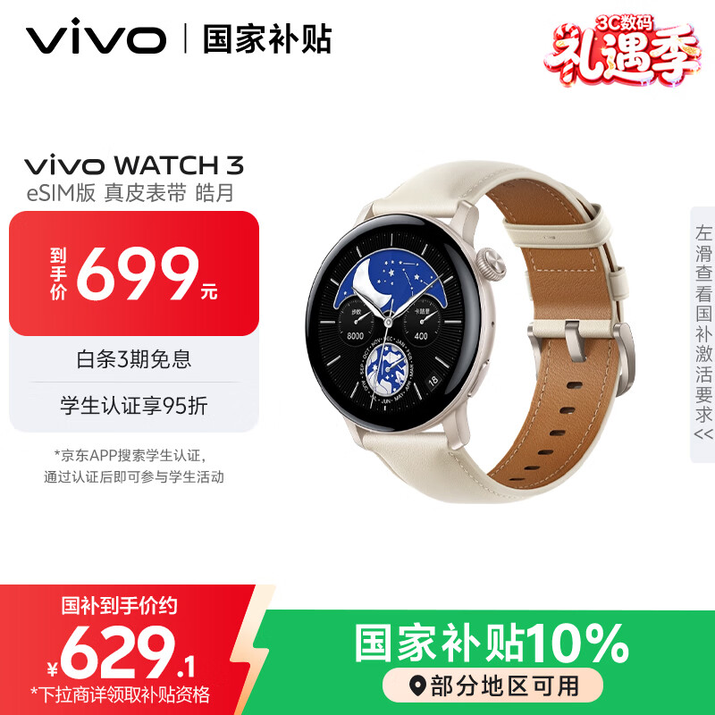 vivo WATCH 3 eSIM真皮版 皓月智能手表 AIGC表盘 血氧心率健康监测自研蓝河系统vivo情人节礼物送女生