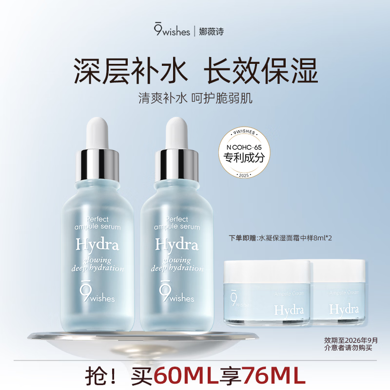 娜薇诗韩国娜薇诗面部精华液玻尿酸补水保湿55%椰子水清爽滋润新年礼物 水凝安瓶二代30ml*2瓶