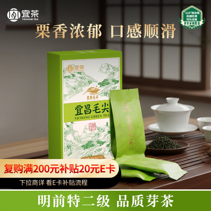 宜茶宜昌毛尖特二级2025年新茶湖北高山云雾绿茶自己喝品鉴装4g*2袋装