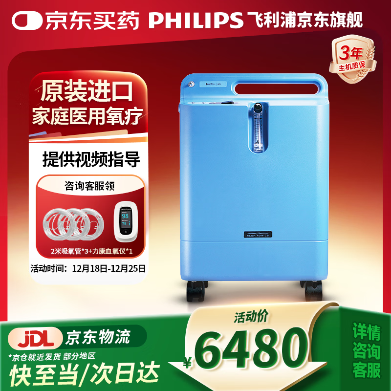 飞利浦5L医用制氧机家用原装进口老人孕妇吸氧氧气机大流量可搭配呼吸机 【原装进口】新款Everflo Q