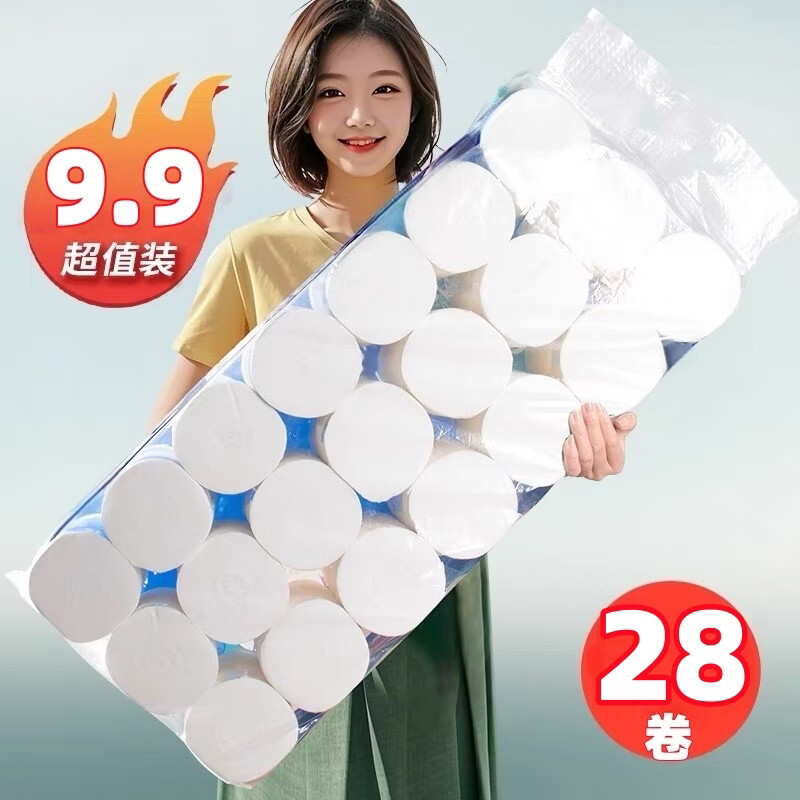 28卷【买一提送一提】家用无芯卷纸卫生纸厕所手纸加厚卷筒纸 14卷【厂家直销】到手1提