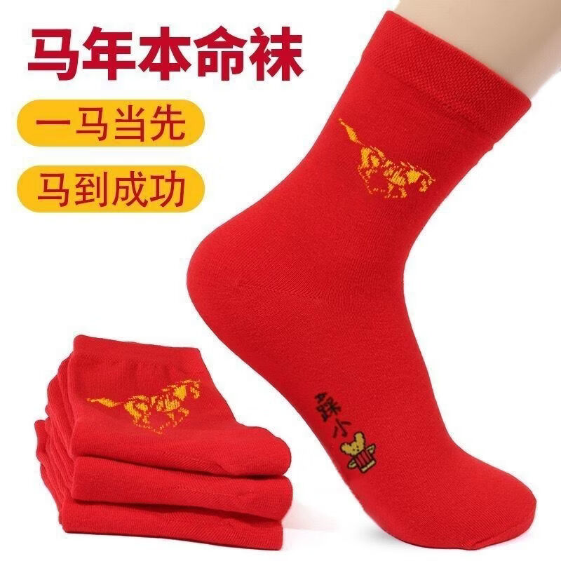 雅鹿2026本命年红袜子属马男女士结婚过年新年红色袜子吸汗防臭中筒袜 每双仅1元多1点】马年红袜【共10双】 均码 雅鹿 【均码都能穿】10A抑菌/高弹透气
