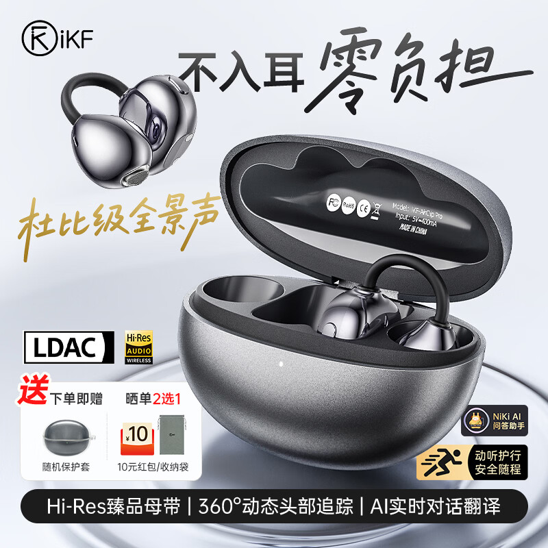 iKF AirClip Pro 【Hi-Res金标】AI翻译蓝牙耳机耳夹式无线开放式骨气传导耳机适用于华为运动 星际黑