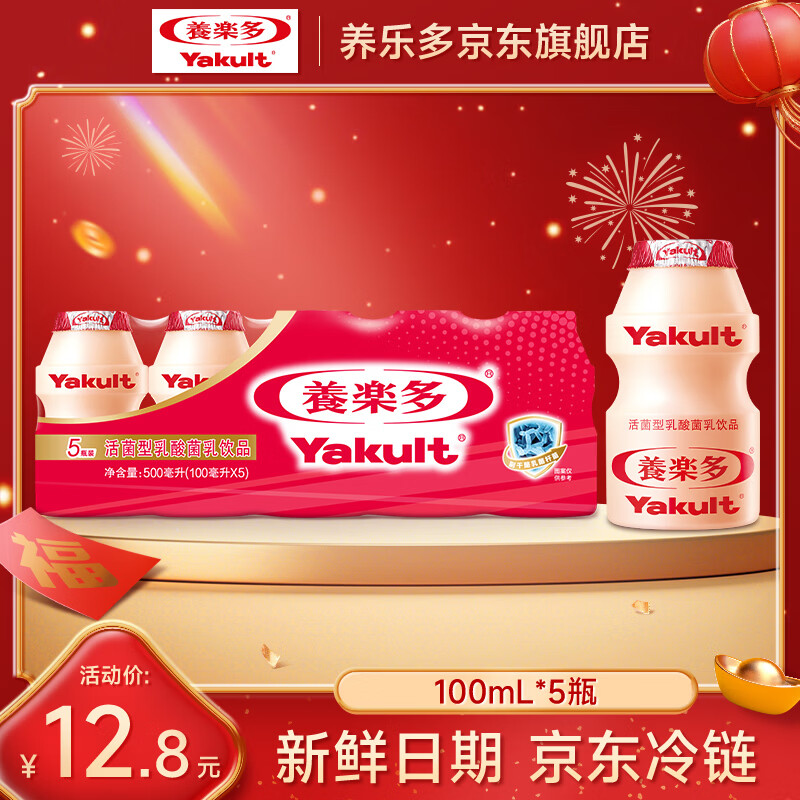 养乐多活菌型乳酸菌乳饮品100ml*5瓶原味低温乳酸菌饮料3件起售