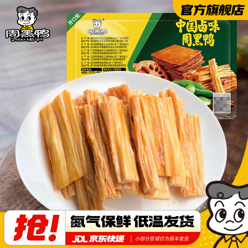 �ܺ�Ѽ��ZHOUHEIYA����ѡ5�С���������������װ����Ѽ����Ѽ�� ����±ζ�人�ز� ������������±����130g 7.98Ԫ