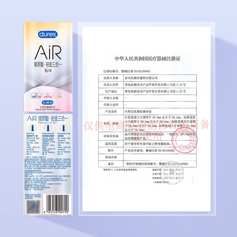 durex巧克力 【AiR玻尿酸3合1】套铂金空气套 [第2代空气套共16只]AiR空气快感