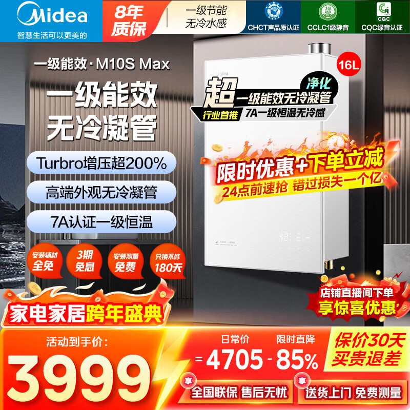 ���ģ�Midea����M9S/M10Sϵ�С�ȼ����ˮ����Ȼ������һ���������÷�������˫���޼�����һ��������Ƶ���ʽ��� 16L һ����Ч��������|M10S Max ��ѹ ��Ȼ�� 3489.25Ԫ