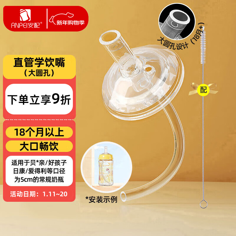 安配通用宽口奶瓶直管学饮嘴18个月以上（适合贝亲/好孩子等奶瓶）