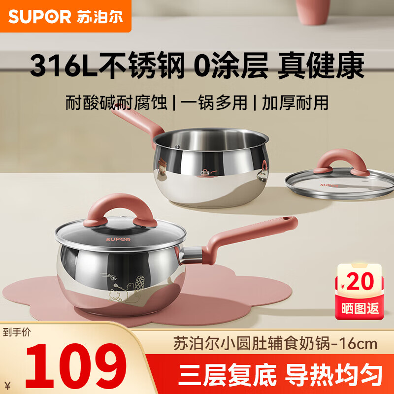 苏泊尔辅食锅+玫斯猫粮组合优惠