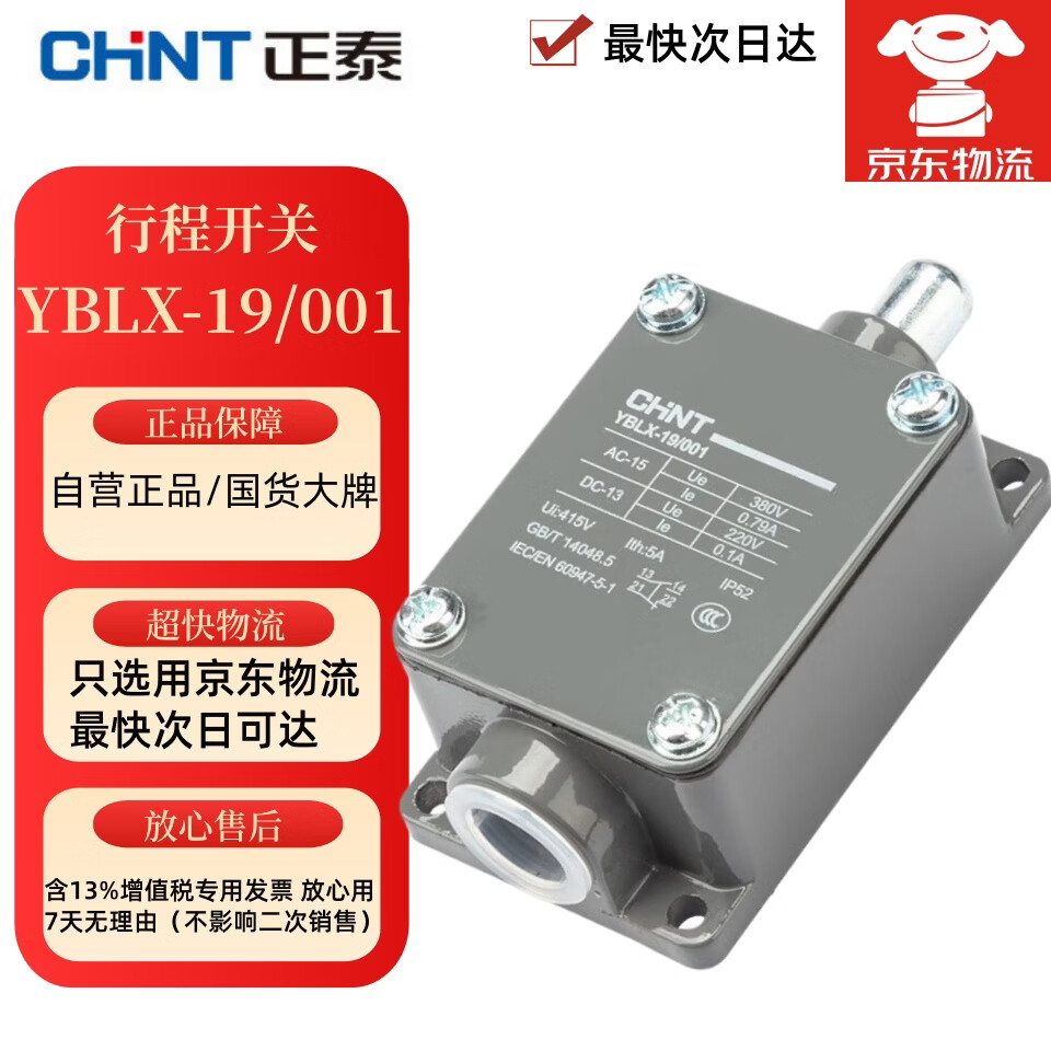 正泰(CHNT)行程开关YBLX-19/001直动式能自动复位微动LX19-001限位开关