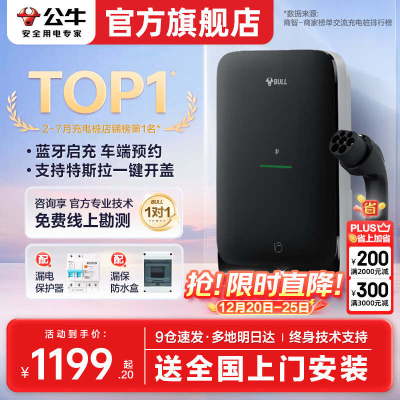 公牛充电桩新能源汽车家用7KW适配于特斯拉智界r7理想极氪001/007阿维塔大众华为问界m8/m9岚图梦想家 7kW尘星蓝牙版(送基础安装)