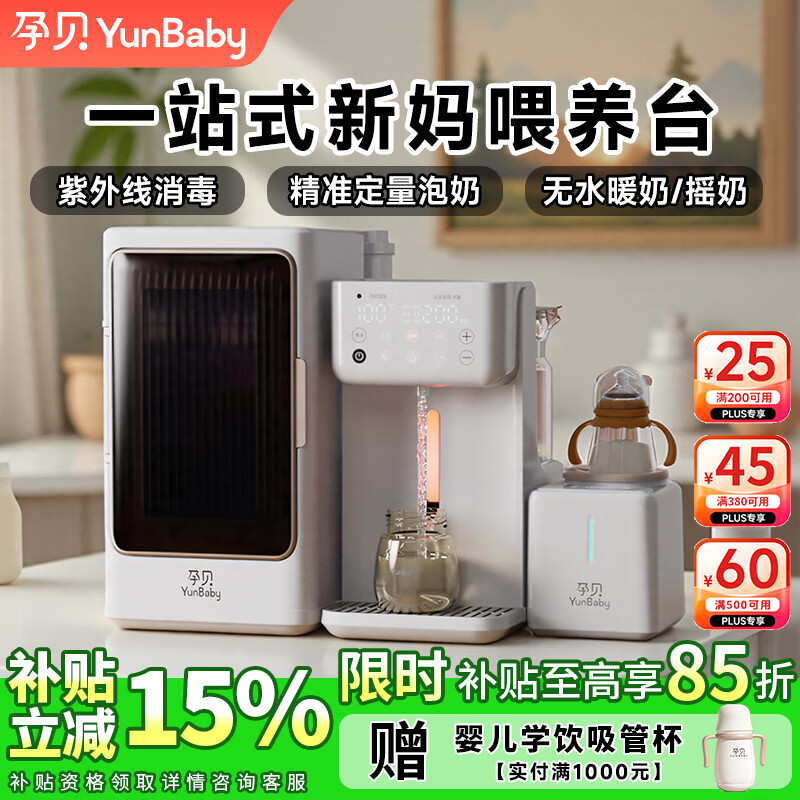 孕贝三合一喂养台奶瓶消毒柜婴儿烘干恒温壶定量泡奶摇奶器暖奶一体机