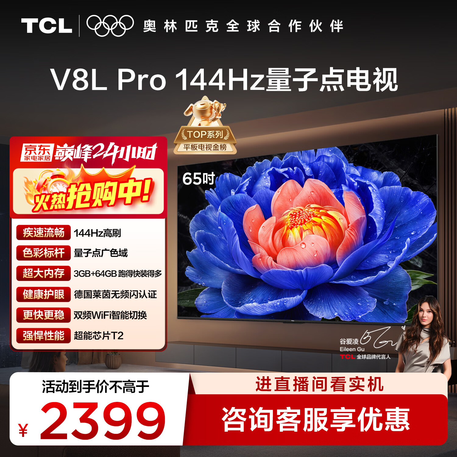 TCL V8L Pro 65Ӣ�� ���� 65V8LPro 2022.49Ԫ
