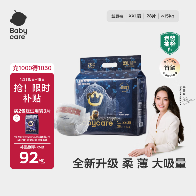 babycare皇室狮子王国弱酸纸尿裤XXL28片(15kg以上)婴儿尿不湿亲肤透气