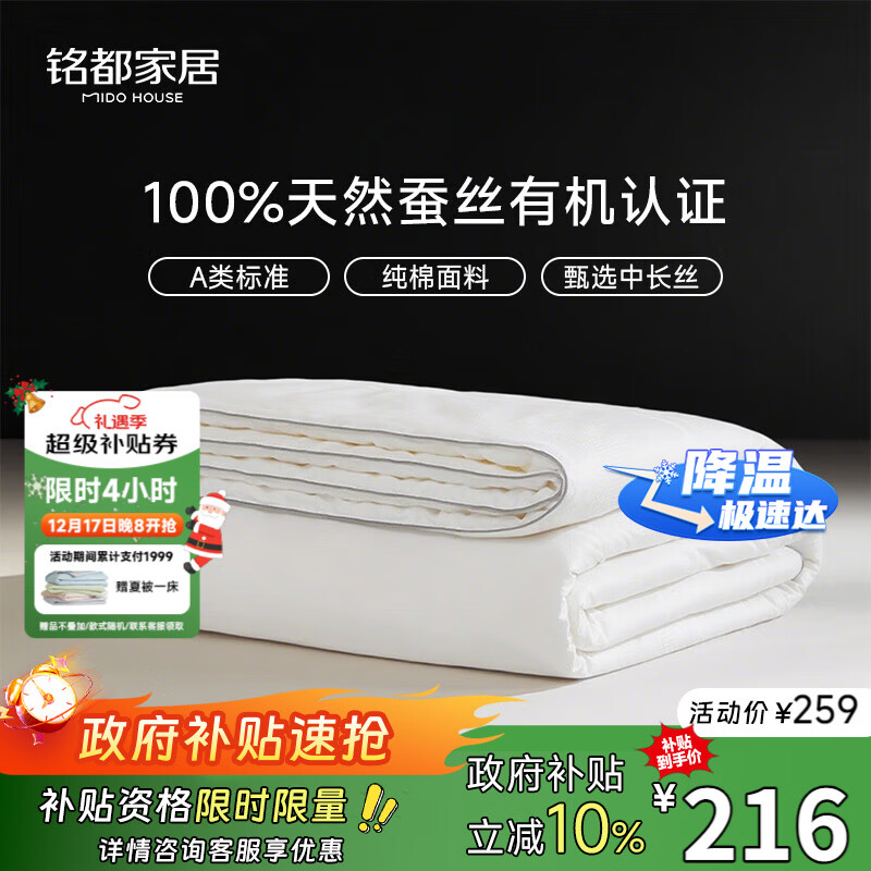 MIDO HOUSE铭都纯棉夏凉被蚕丝被100%蚕丝空调被子夏季A类纯静200*230cm