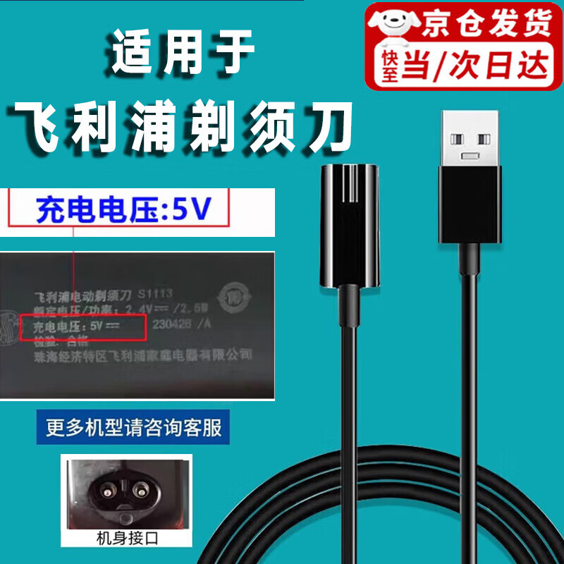 Aseblarm【厂家直供】适用飞利浦剃须刀充电器线series系列S5000/1000/3000/7000/2000 HQ8505/s1113/PQ888 5V专用（单数据线）
