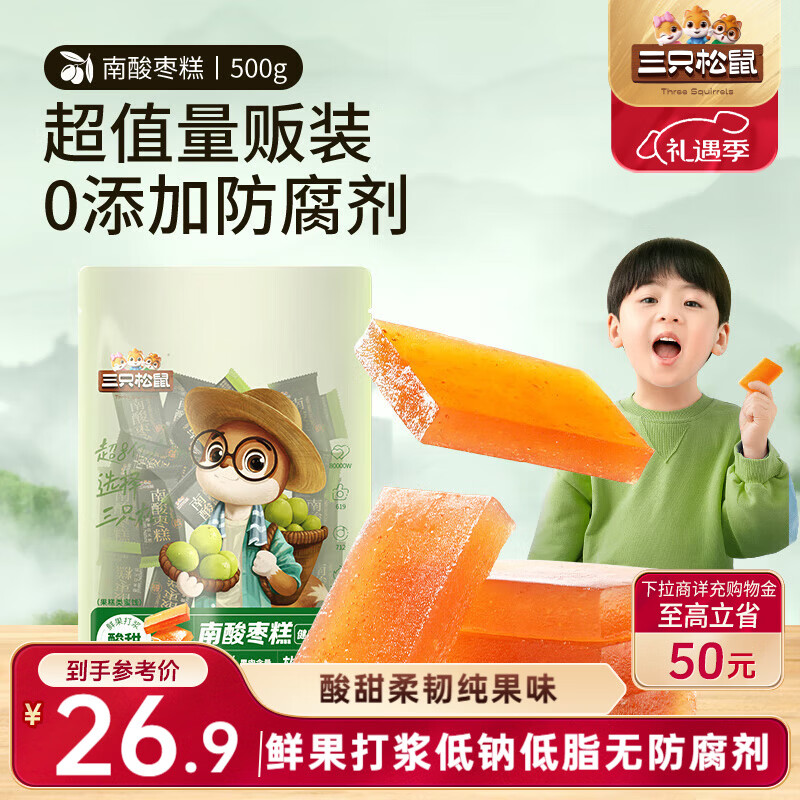 三只松鼠南酸枣糕500g 蜜饯果干解馋小吃孕妇儿童健康办公室休闲零食