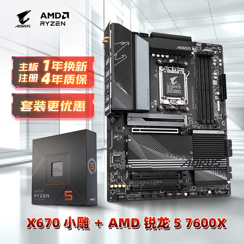 技嘉（GIGABYTE）主板CPU套装 X670 AORUS ELITE AX+AMD 7000系列 锐龙5 7600X 处理器