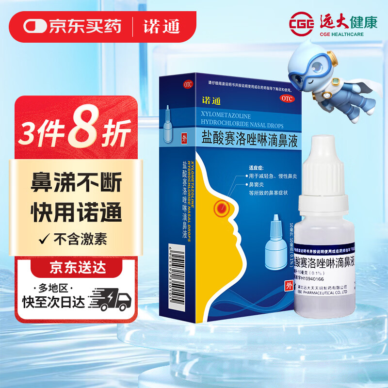 诺通 诺通 盐酸赛洛唑啉滴鼻液 10ml:10mg 用于减轻急 慢性鼻炎 鼻窦炎等所致的鼻塞症状