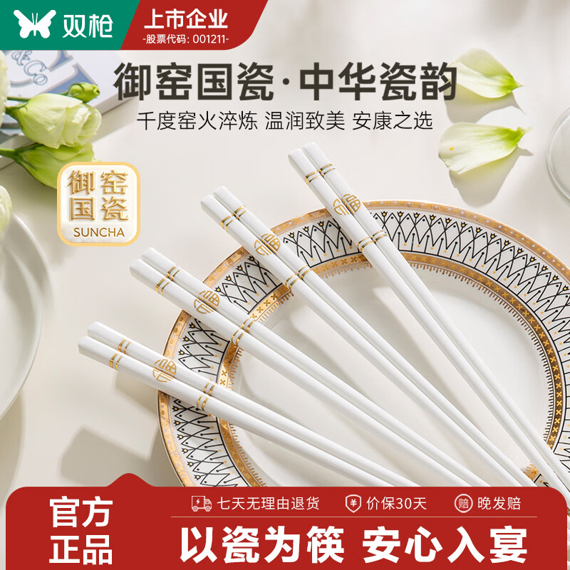 双枪陶瓷筷子金祥如意10双秒杀价仅需18.6元